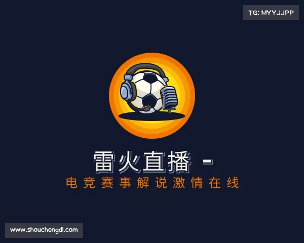 网址雷火直播 - 电竞赛事解说激情在线
